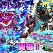 アルファゲームス、『リ・モンスター』で毎年恒例の「5(ゴ)2(ブ)6(ロー)ウィーク」スタート︕