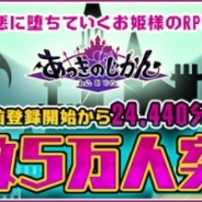 アンビション、『あっきのじかん』の事前登録者数が5万人を突破 ゲームリリース時に追加で「魔王石5個」の配布が決定