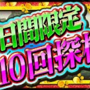 カプコン、『モンスターハンター エクスプロア』で「3.5周年記念キャンペーン」を実施! 記念ニャン検隊プレゼントや抽選で狩玉プレゼントなど