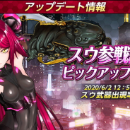 Gremory、『アクション対魔忍』で「スウ・ジンレイ」参戦記念ピックアップガチャ、GW限定ログインボーナスなどを開催中