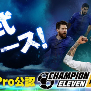 CTW、FIFPro公認の戦略サッカーゲーム『チャンピオンイレブン』をG123でリリース!