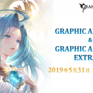 Cygames、『グランブルーファンタジー』の画集「GRAPHIC ARCHIVE V」と「GRAPHIC ARCHIVE V EXTRA WORKS」を本日より発売