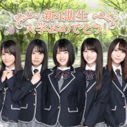 10ANTZ、『乃木恋』に黒見 明香さん、 佐藤 璃果さん、 林 瑠奈さん、 松尾 美佑さん、 弓木 奈於さんが入学
