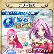 Fuji&gumi Games、『ファントム オブ キル』が事前に体験できる「限定スペシャルクエスト」最終話を公開! 全部プレイすると豪華報酬がもらえる