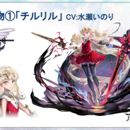 WFS、『アナザーエデン』3周年直前生放送の発表内容を公開! 新キャラ「チルリル (CV.水瀬いのり)」登場