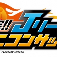 コロプラ、『激突!! Jリーグプニコンサッカー』のサービスを2017年2月22日をもって終了