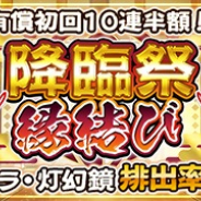 アクアプラス、『うたわれるもの ロストフラグ』でガチャ「【有償初回10連半額!】降臨祭 縁結び」を開催中!
