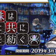 FGO PROJECT、『Fate/Grand Order』でイベント「旧き蜘蛛は懐古と共に糸を紡ぐ」を3月11日18時より開催! ジェームズ・モリアーティとともに欧州の街に潜む謎を追う!