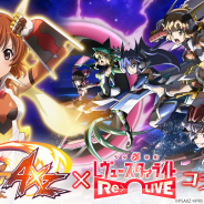 エイチーム、『スタリラ』でTVアニメ「戦姫絶唱シンフォギアAXZ」とのコラボを開始!