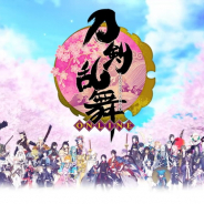 EXNOA、『刀剣乱舞-ONLINE-』新主題歌を松任谷由実書き下ろし新曲「あなたと 私と」に決定! CM放映開始! 新刀剣男士「日光一文字」登場!