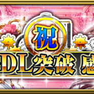 セガゲームス、『反逆のシエルアーク』140万ダウンロードを突破 初のCC増量キャンペーンやLV達成報酬の大幅強化などお得なキャンペーン実施