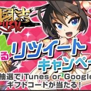 テクノブラッド、事前登録中の『三国志 RUSH』でTwitterリツイートキャンペーンを開催 ゲーム内アイテム「宝石」やギフトコードをプレゼント