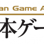 CESA、日本ゲーム大賞2019「アマチュア部門」の最終審査による受賞10作品を決定