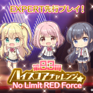 『Re:ステージ!プリズムステップ』で『オンゲキ』コラボイベント「第83回ハイスコアチャレンジ」と「72時間限定ピックアップガチャ」開催