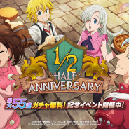ネットマーブル、『七つの大罪 ~光と闇の交戦~』でハーフアニバーサリー記念イベント開催! 最大55連ガチャ無料など盛りだくさん