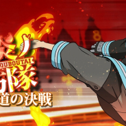 ORENDA、スマホ向けアクションゲーム『炎炎ノ消防隊 焰道の決戦』のAndroid版をリリース!