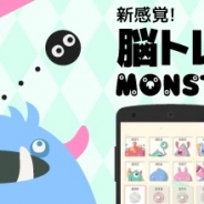 サイバーエージェント、頭がよくなる新感覚ブロックパズル『monster block』を配信開始 100種類以上のステージを楽しめる!