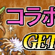 中玩商事、mixi版『狩りとも』にて『百神』とコラボキャンペーンを開始 コラボ限定アイテムやプレミアムガチャチケットを手に入れよう!
