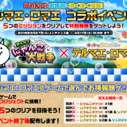 コアエッジ、『みんなで にゃんこ大戦争』で『テルマエ・ロマエ ガチャ』とのコラボイベントを開催!