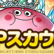 スクエニ、『DQタクト』で「クイーンスライムSPスカウト」と「トリックグレイツェルSPスカウト」を復刻開催 有償ジェム限定のS1枠確定のスカウトも