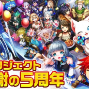 コロプラ、『白猫プロジェクト』5周年記念CP開催 イベント「DARK RAGNAROK 黒の後継者」や「100回+5」分が引ける「ログインジャンボ」実施!!