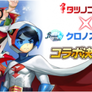 Rekoo Japan、『クロノスブレイド』で今秋開催のタツノコプロとのコラボイベント情報を公開 懐かしのアニメキャラクターが多数登場予定