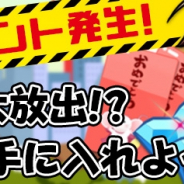 インゲーム、『リトルリッチマン』にて「ぽち袋ゲリライベント」を開催! 新柄「ねずみ年」ぽち袋が登場