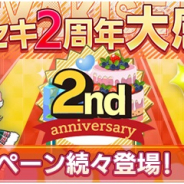 enish、『欅のキセキ』で「欅のキセキ2周年大感謝祭」を開催! 推しメン確定ガチャや欅のキセキ2周年記念ボックスガチャなど
