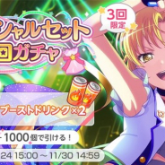 ブシロードとCraft Egg、『ガルパ』で「スペシャルセット5回ガチャ」を開始 ★3以上のメンバー確定の5回ガチャと「ブーストドリンク×2」がセットに