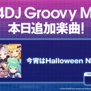 ブシロード、『D4DJ Groovy Mix』で女性VTuberグループ「ホロライブ」の楽曲「今宵は Halloween Night!」を追加!