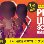 セガゲームス、『プロサッカークラブをつくろう! ロード・トゥ・ワールド』で新★5選手が登場する“PICK UP SCOUT Vol.16”を開催中!