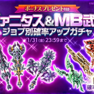マーベラス、『剣と魔法のログレス いにしえの女神』で「ジョブ別 ヴァニタス&MB武器確率アップガチャ」を販売 「モンスターキャッスル」も開催