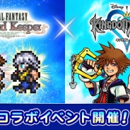 DeNAとスクエニ、『FFレコードキーパー』で『キングダムハーツ』とコラボ 「ソラ」と「リク」が仲間にできるコラボイベントや「キーブレード」プレゼント