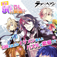 アンビション、乙女パズルゲーム『ラヴヘブン』のサービスを2019年1月8日15時をもって終了