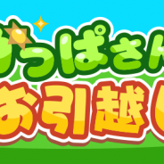 ドリコム、『ちょこっとファーム』でイベント「かっぱさんのお引越し」を開催 限定動物や限定背景などがイベント報酬に