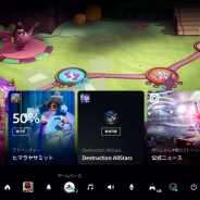 SIE、PlayStation5のユーザー体験ムービーを公開! 設計思想は「プレイタイムがとても貴重で、有意義なものであるべき」
