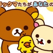 アカツキとイマジニア、新作『あつめて!リラックマ』の事前登録を開始 リラックマたちとまったりふれあうコレクションゲーム