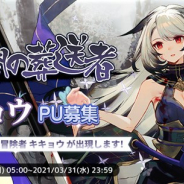YOOZOO GAMES、『レッド:プライドオブエデン』でピックアップ募集「暁闇の葬送者」を開始 新SSR冒険者キキョウの出現率がUP!