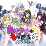 マイネットゲームス、『妖怪百姫たん!』で百姫巡行「魔法少女が多すぎる件」を開催!