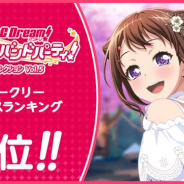 『ガルパ』でカバーアルバム「カバーコレクションVol.5」のウィークリーセールスランキング6位を記念して「スター×100」をプレゼント!
