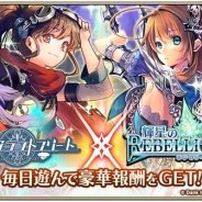 KLab、『天空のクラフトフリート』でダンクハーツの『輝星のリベリオン』とのコラボキャンペーンを開催