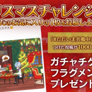 ジークレスト、『星鳴エコーズ』で「クリスマスチャレンジ あなたのお気に入りの1枚を投稿しよう!」キャンペーンを開催!
