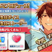 Happy Elements、『あんさんぶるスターズ!』で「守沢千秋」誕生日キャンペーンを実施中! ダイヤ15個プレゼントや限定プロデュースコースなど