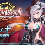Smilegate、『Epic Seven』で声優・原由実さんの直筆サイン色紙が当たるTwitterキャンペーン開催中!