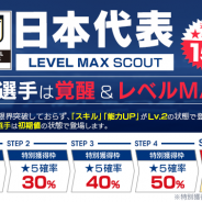 セガゲームス、『サカつくRTW』で「日本代表スカウト」開催! 1日1回10連スカウトが無料の「日本代表フリースカウト」や特別ログボも