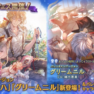 【App Storeランキング(2/15)】グランデフェス開催の『グラブル』が248位→3位 『白猫』8位のコロプラはTOP30に4タイトルランクイン