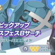 ポケモンとDeNA、『ポケモンマスターズ』で2月14日より「ダイゴ&メタグロス」を追加! さらにもう1組の新バディーズも登場予定