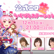 Eyedentity Games Japan、『異世界で始める偉人大戦争~陣取りしてみませんか~』が12月11日21時より公式ニコニコ生放送「いじばとステーション#2」を配信