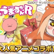 サイバーエージェント、『ウチの姫さまがいちばんカワイイ』でアニメ「干物妹!うまるちゃんR」とのコラボイベントを10月14日より実施!