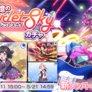 Craft Eggとブシロード、『バンドリ! ガールズバンドパーティ!』で「追憶のScarlet Skyガチャ」を開催中!